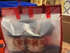 -英记饼家(高尾街店)