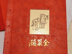 -全聚德(上海首店浦东店)