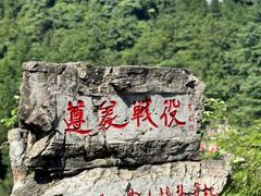 -娄山关景区