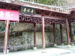 -宁波五龙潭景区