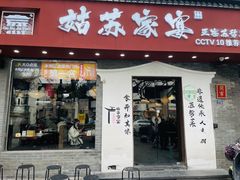 -姑苏家宴·苏帮菜·松鼠桂鱼(苏州总店)