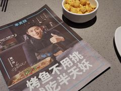 -半天妖烤鱼(西铁营万达店)