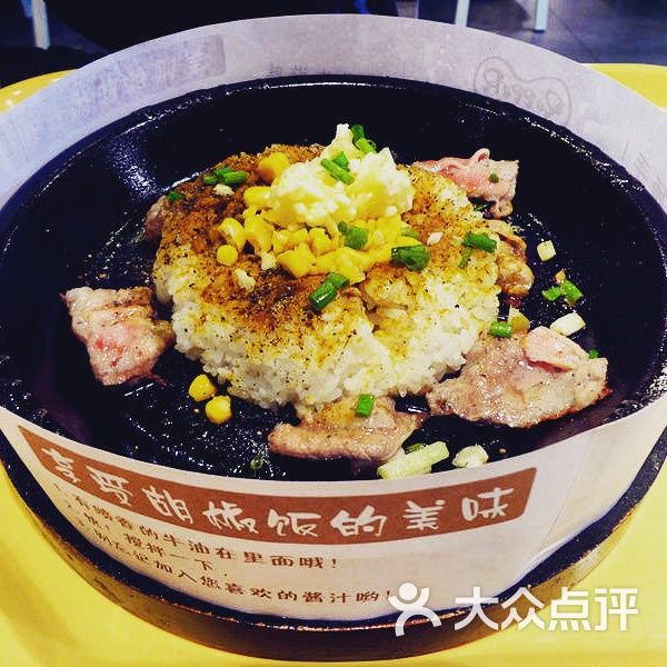 胡椒廚房(南開大悅城店)胡椒牛肉飯圖片 - 第1553張