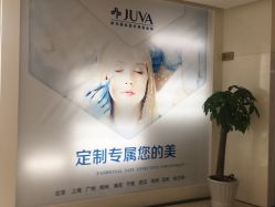 -JUVA欧华医美连锁