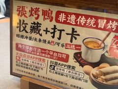 -张烤鸭·川菜·非遗冒烤鸭(青石桥店)