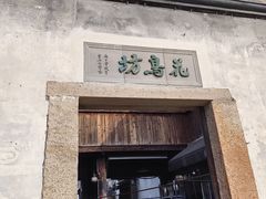 -嘉兴月河历史街区