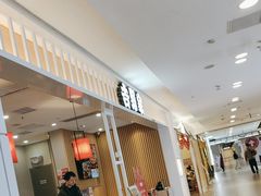 -吉野家(复兴路第二餐厅店)
