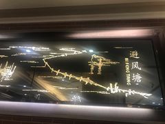 -避风塘(光启城店)