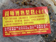 龙嘴大铜壶茶汤-津门红姐熟梨糕茶汤糕干(爱国道店)