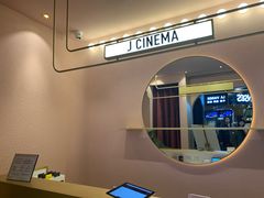 -J·cinema·极光点播影院·杜比影厅(合生汇首创店)
