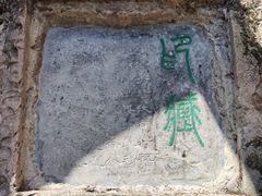 -西泠印社