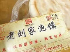 -老刘家泡馍·陕西老字号(钟楼广济街店)