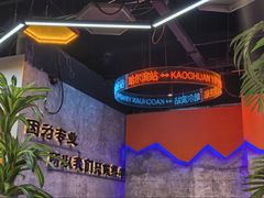 -亿牌牌东北烧烤(博物馆旗舰店)