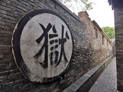 -平遥县衙
