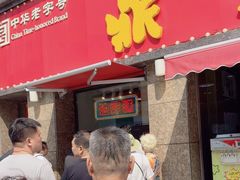 -鼎丰真(重庆路店)