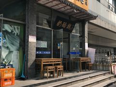 门面-奶酪魏(牛街总店)