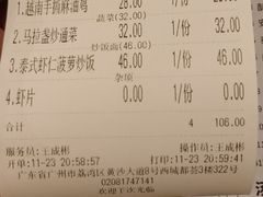 账单-今之味南亚厨房·探店指南(领展购物广场店)