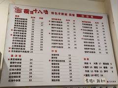 -兰溪十八浇(天一店)