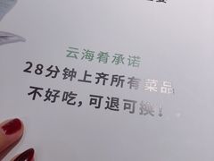 -云海肴·汽锅鸡·云南菜(领展购物广场·中关村店)