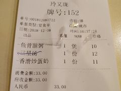 账单-玲又珑美食(盘福路店)