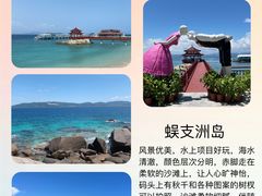 -三亚蜈支洲岛旅游区