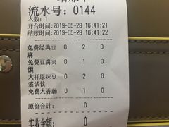 账单-自黑豆夫·臭豆腐夹馍(四海唐人街店)