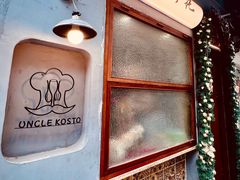 -Uncle Kosto科斯托·中东菜