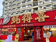 -蚝得喜海鲜(东城店)