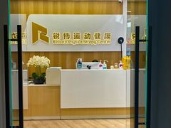 -锐博康复门诊(徐汇店)
