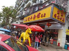 门面-江三王记牛杂馆(总店)