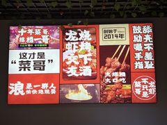 -菜哥龙虾•九江菜(七中店)