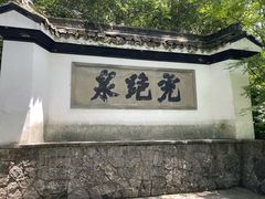 -宋宴(虎跑店)