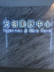 -西美医疗美容门诊部