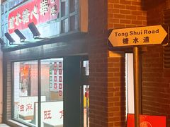 -香港華心糖水鋪(南西总店)
