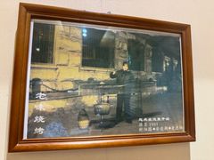 -老味烧烤(总店)