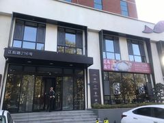 门面-船歌·鱼水饺青岛菜(正阳路店)