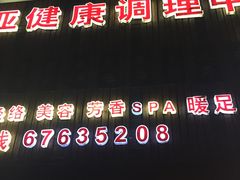 -莱仪堂艾灸经络养生馆(九亭一店)