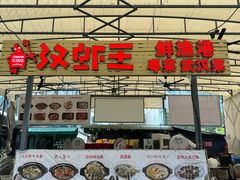 -汉虾王.小龙虾.武汉菜.粤菜(科技园店)