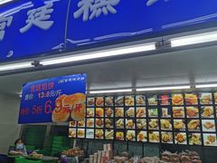 -宫廷糕点铺