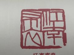 -徐悲鸿纪念馆