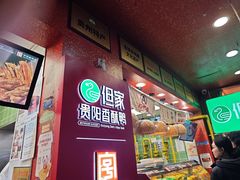 -但家香酥鸭(民生路总店)