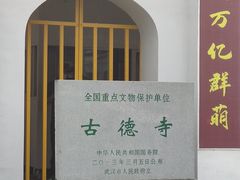 -古德寺