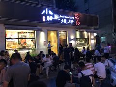 门面-福苗小骆驼烧烤(曲江店)