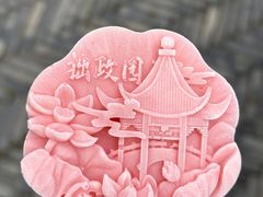 -拙政园