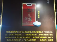 -秋色客家菜(流塘店)