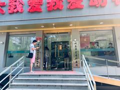 -中农大我爱我爱动物医院(甜水园店)