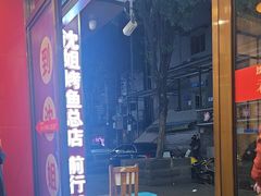-沈姐万州烤鱼(沙坪坝七中店)
