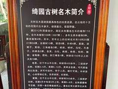 -绮园景区