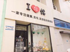 门面-爱丽优甜ellyelly