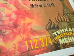 -通海俄式烧烤(下瓦房店)